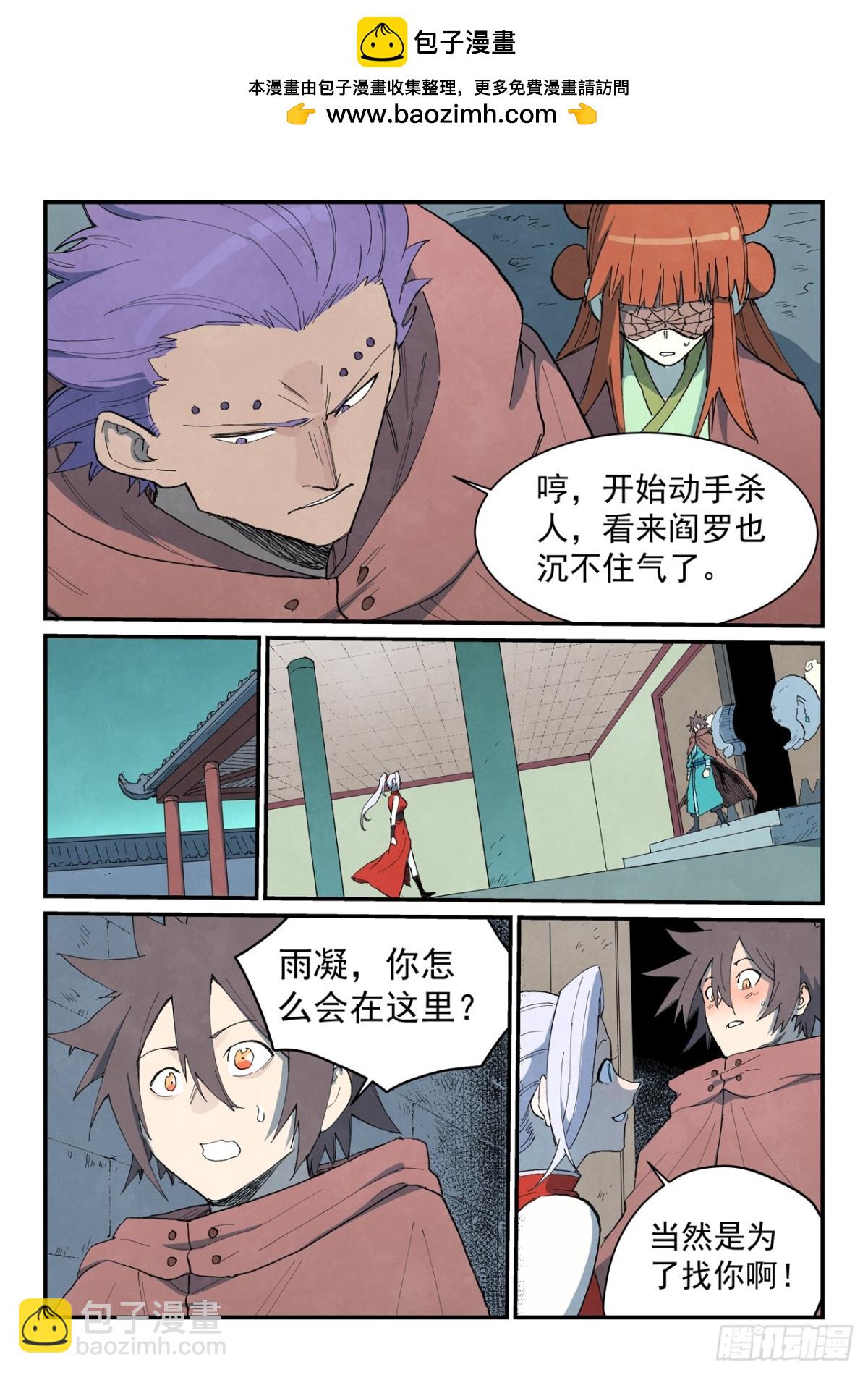 星武神訣 - 第758話 - 1