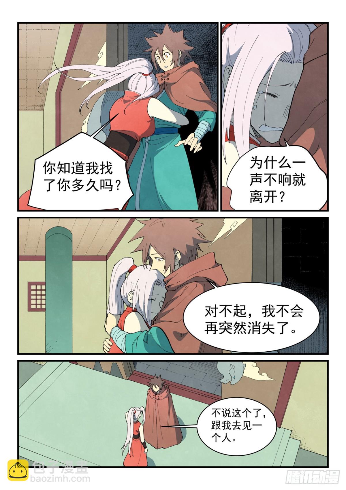 星武神訣 - 第758話 - 2