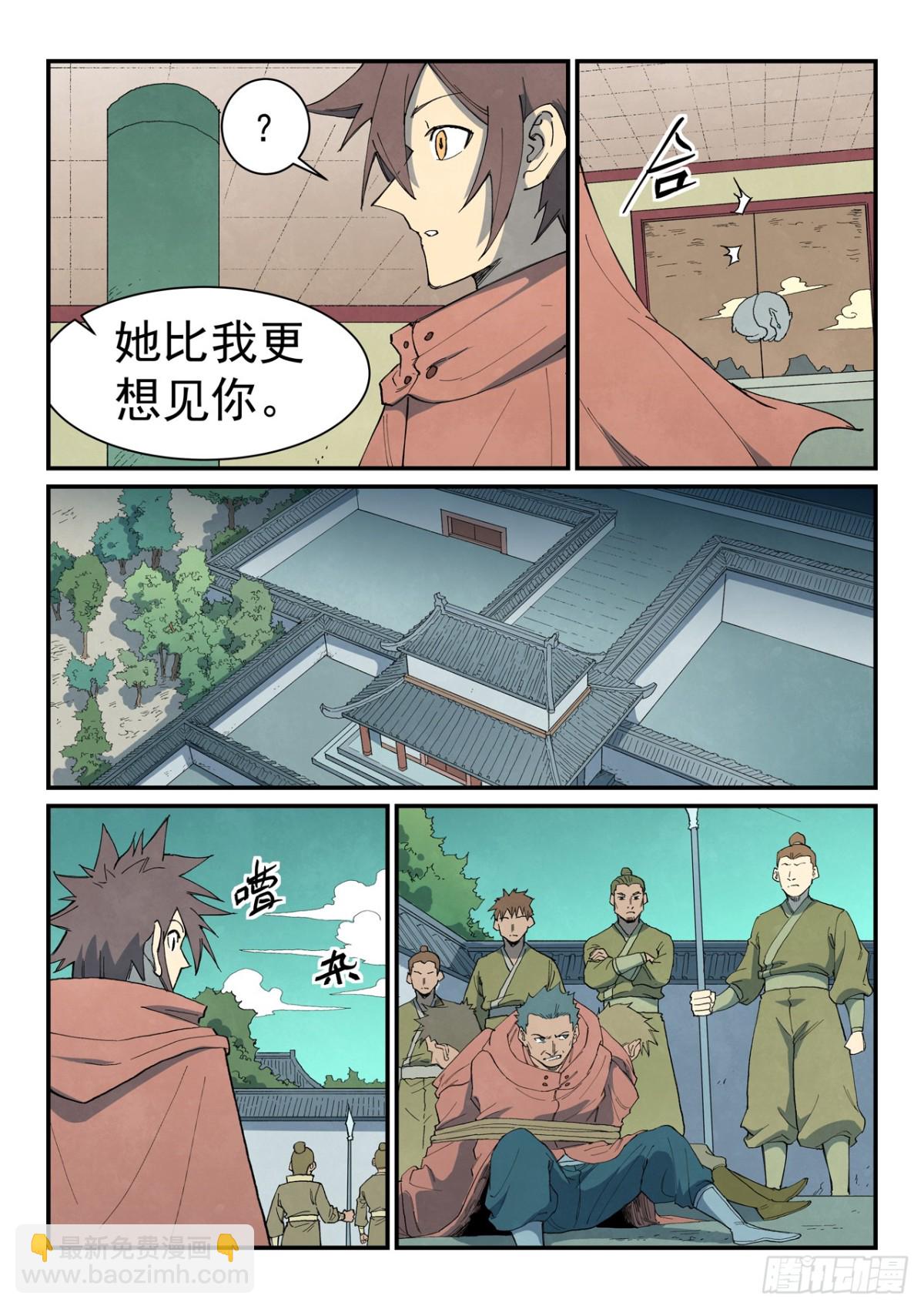 星武神訣 - 第758話 - 1