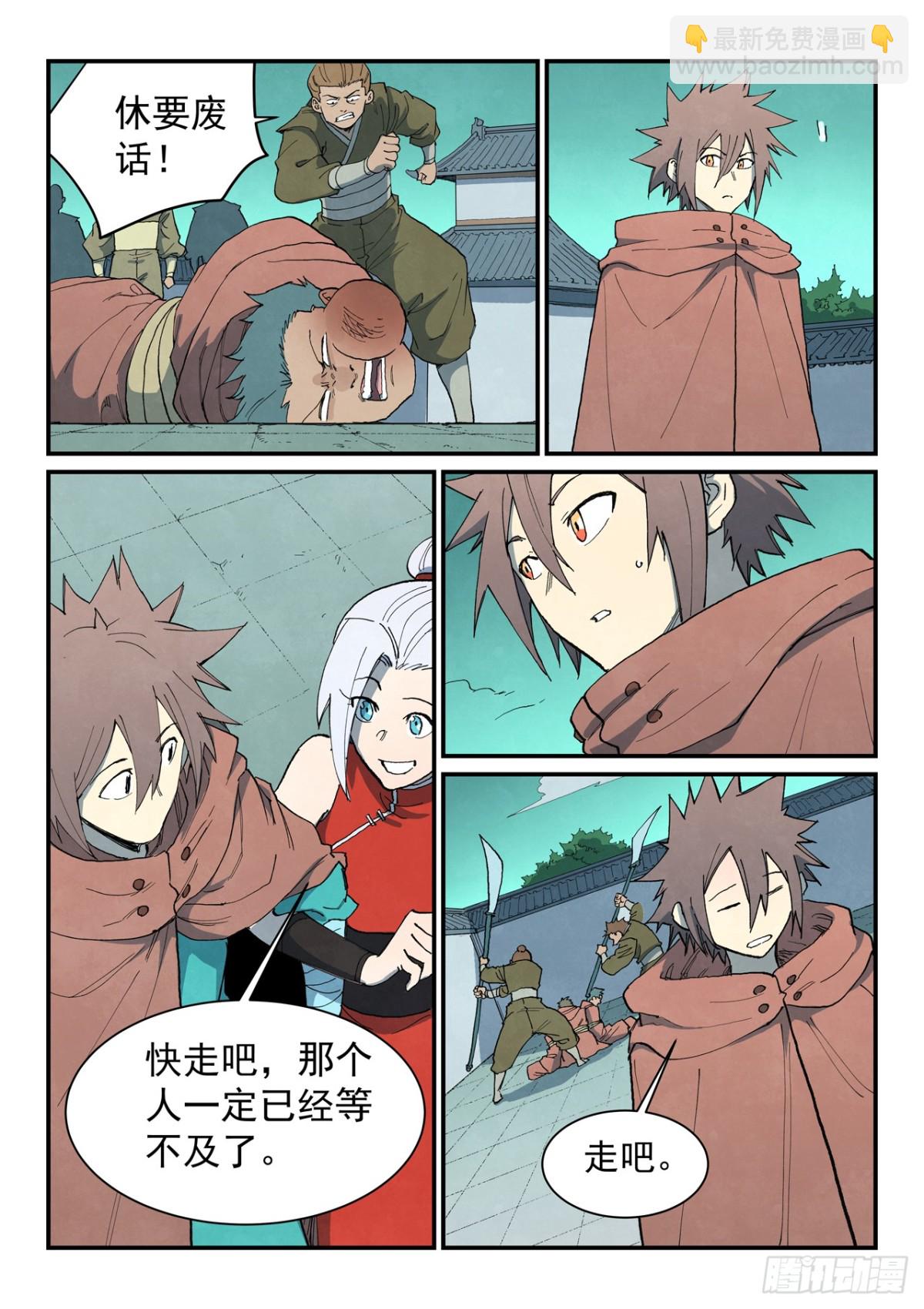 星武神訣 - 第758話 - 1