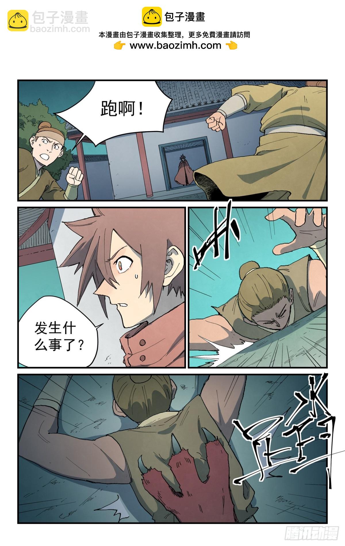 星武神訣 - 第760話 - 2