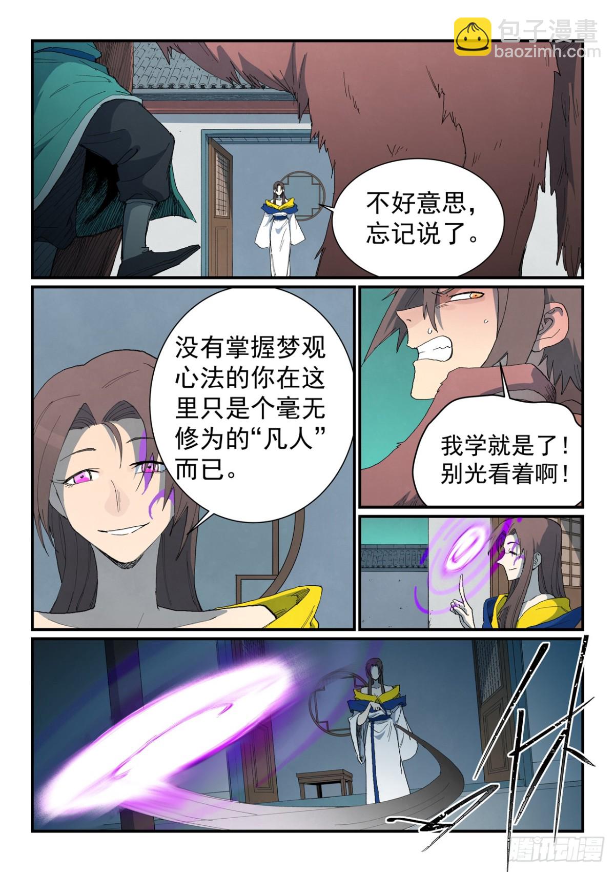 星武神訣 - 第760話 - 1