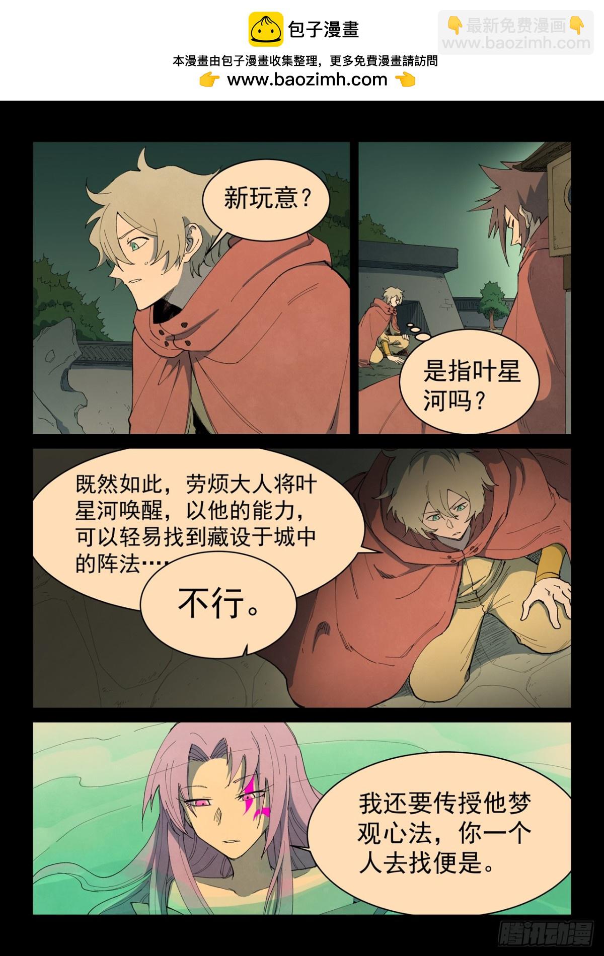 星武神訣 - 第762話 - 2