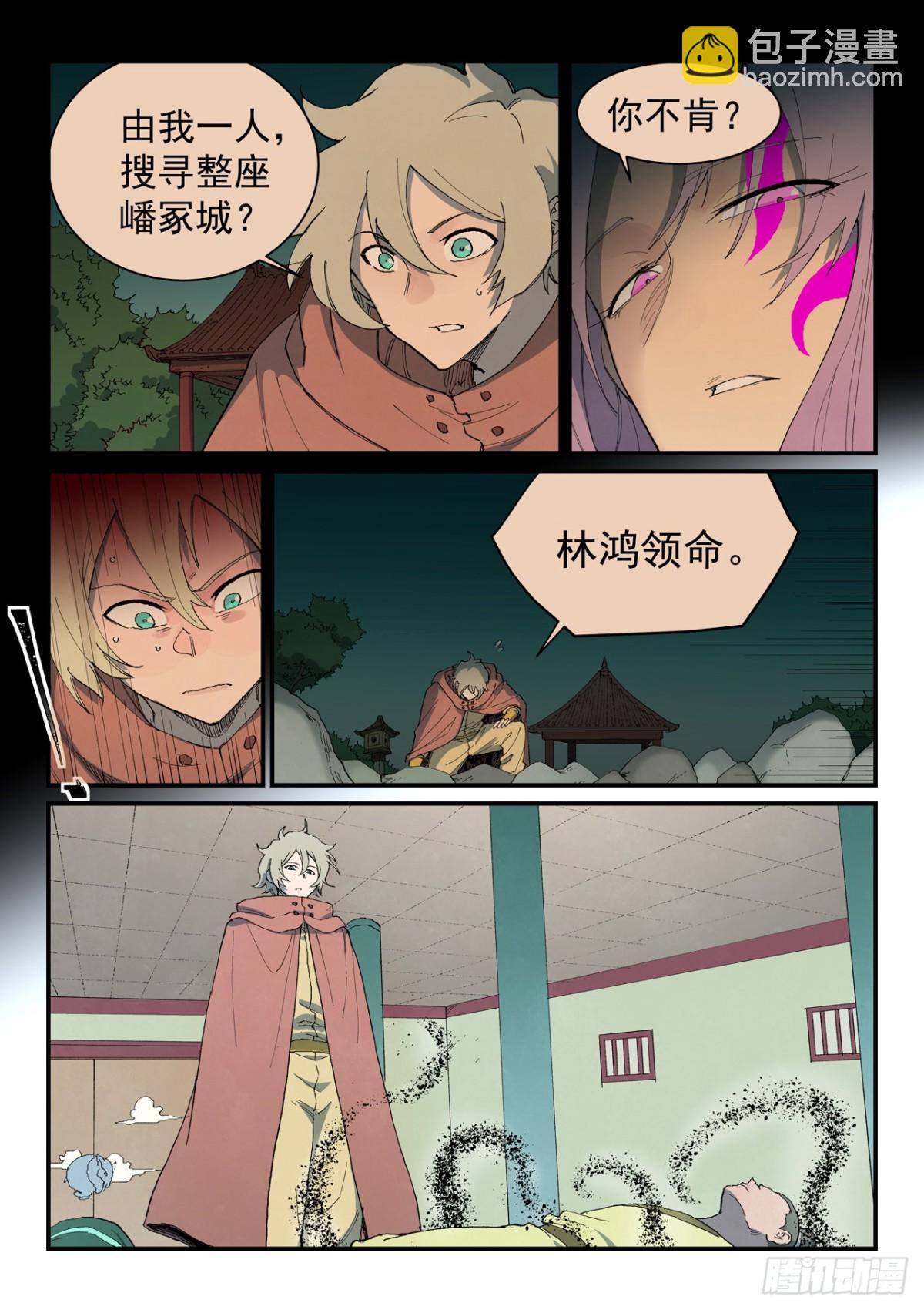 星武神訣 - 第762話 - 1