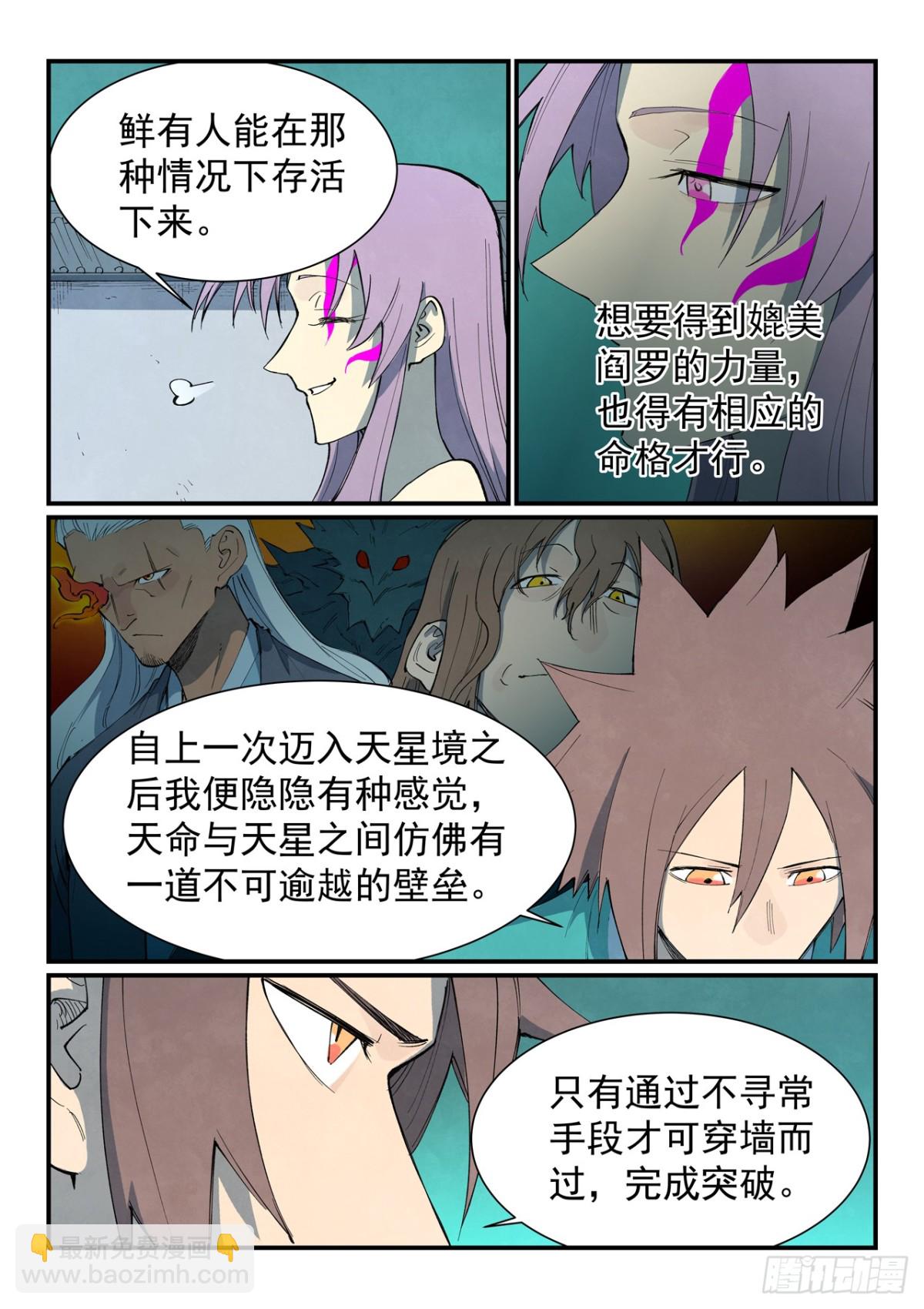 星武神訣 - 第762話 - 2