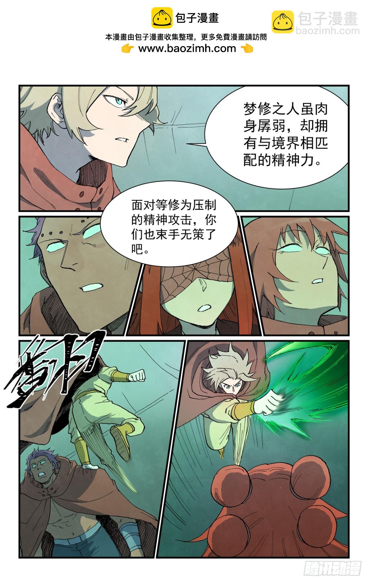 星武神訣 - 第764話 - 2