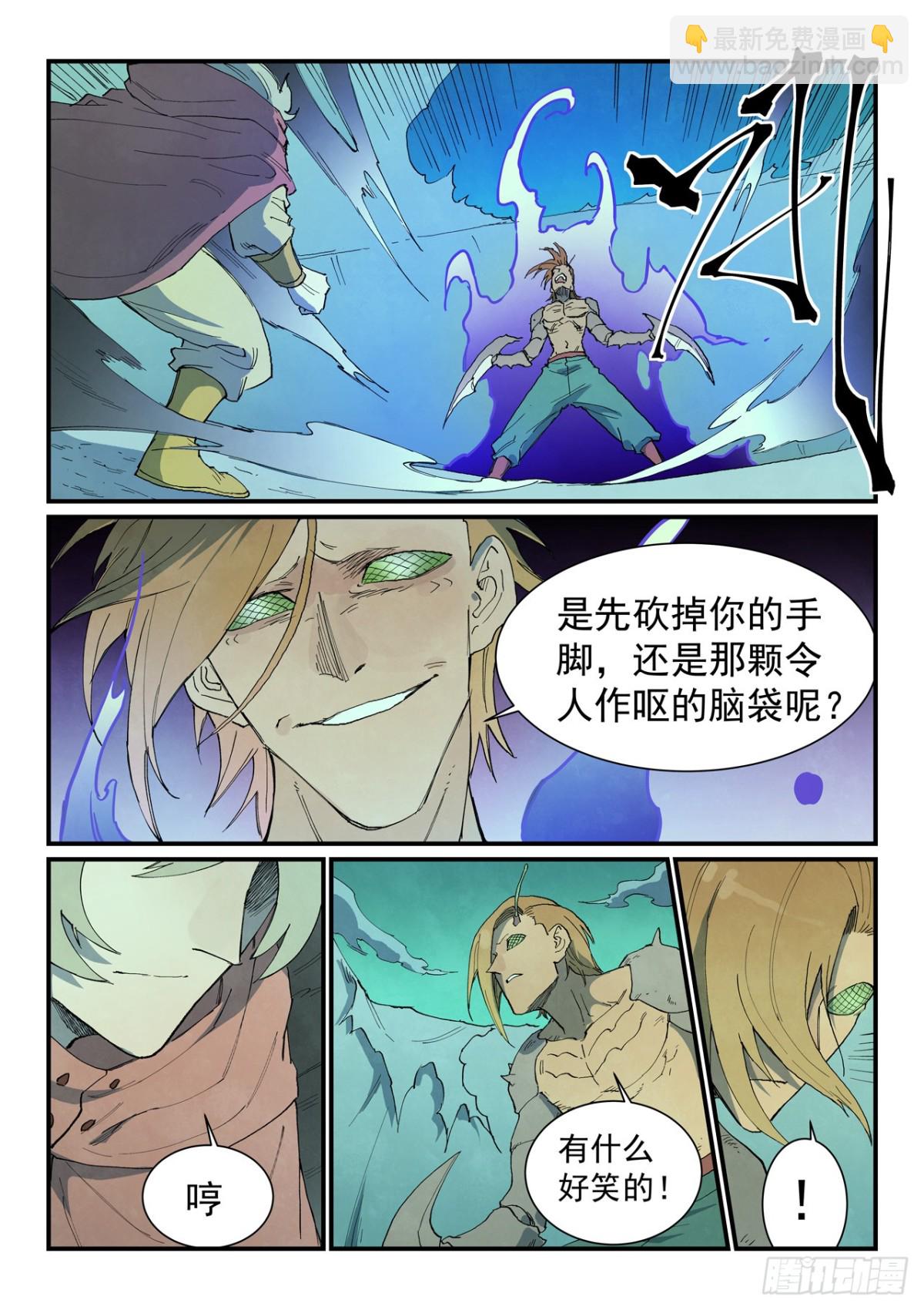 星武神訣 - 第764話 - 2