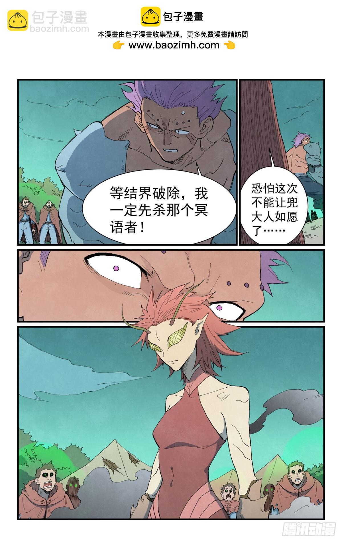 星武神訣 - 第766話 - 2