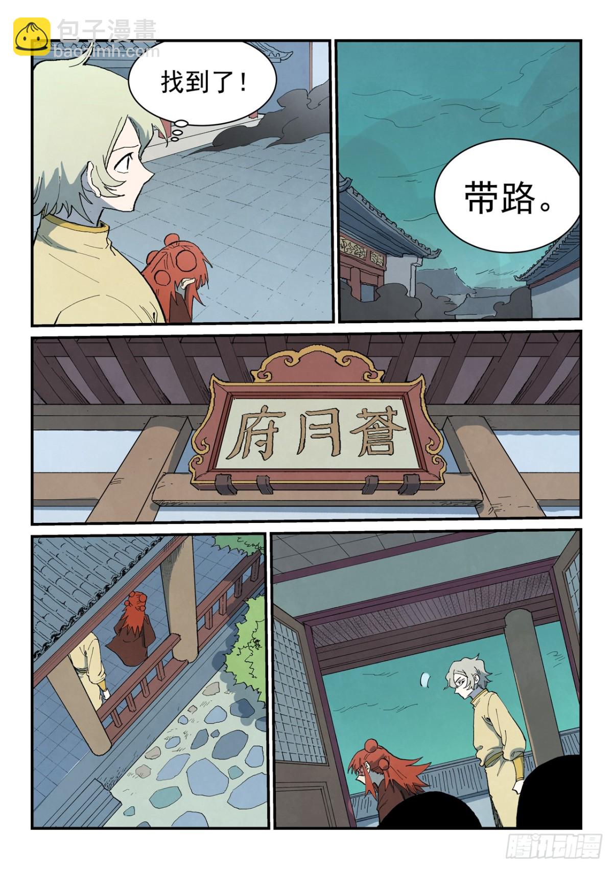 星武神訣 - 第766話 - 2