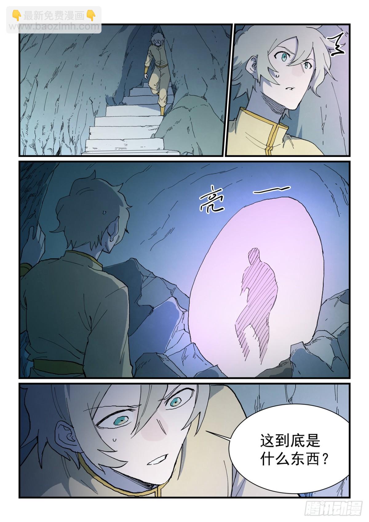 星武神訣 - 第766話 - 2