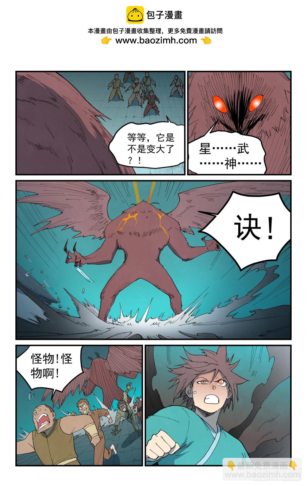 星武神訣 - 第768話 - 2