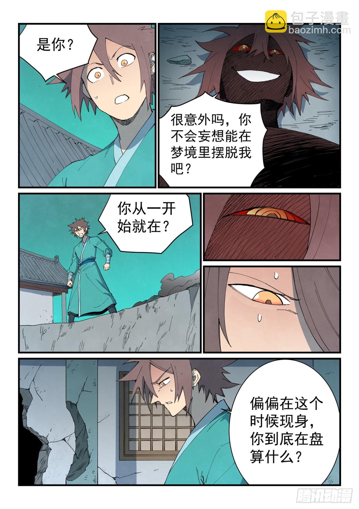 星武神訣 - 第768話 - 2