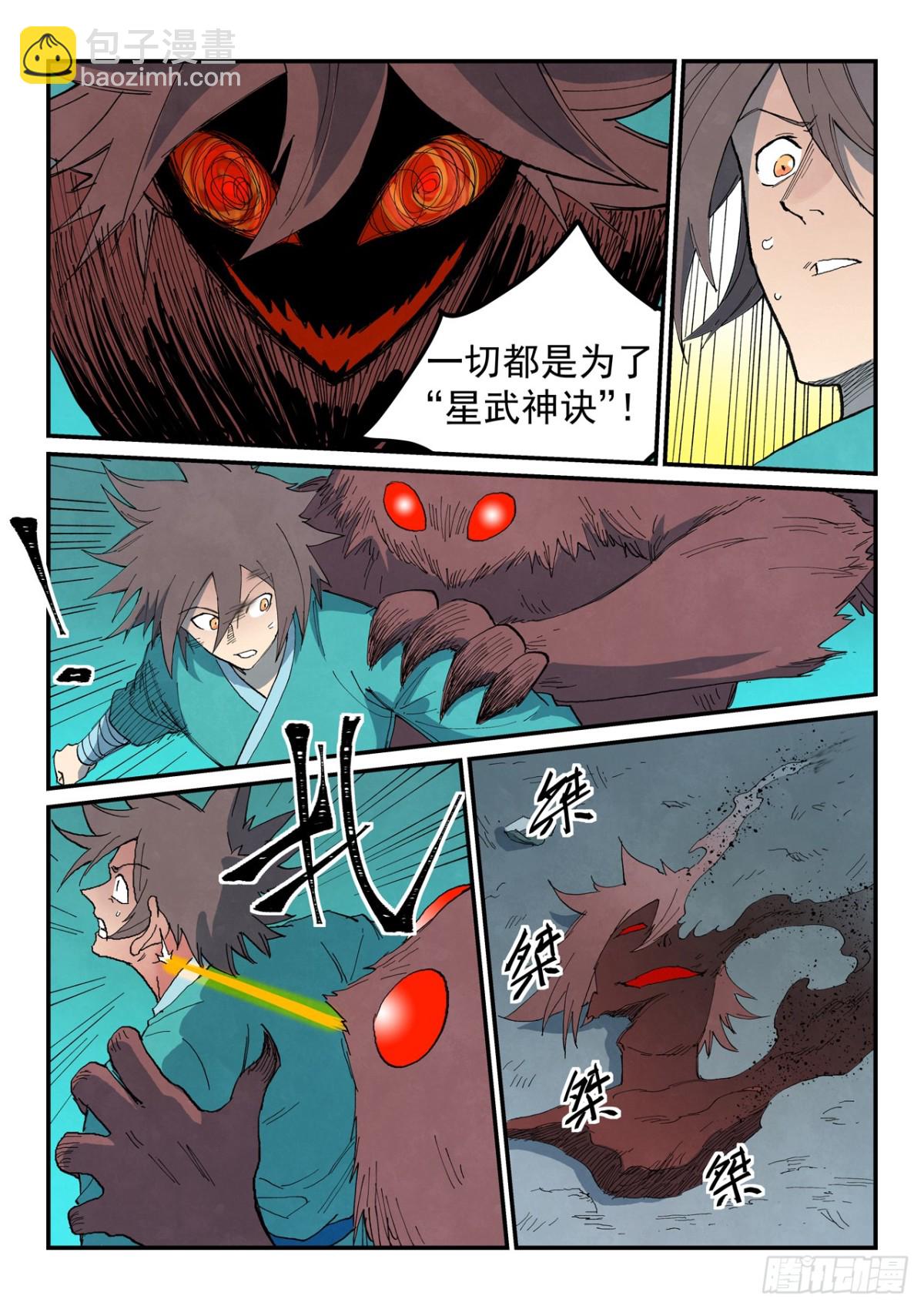 星武神訣 - 第768話 - 1