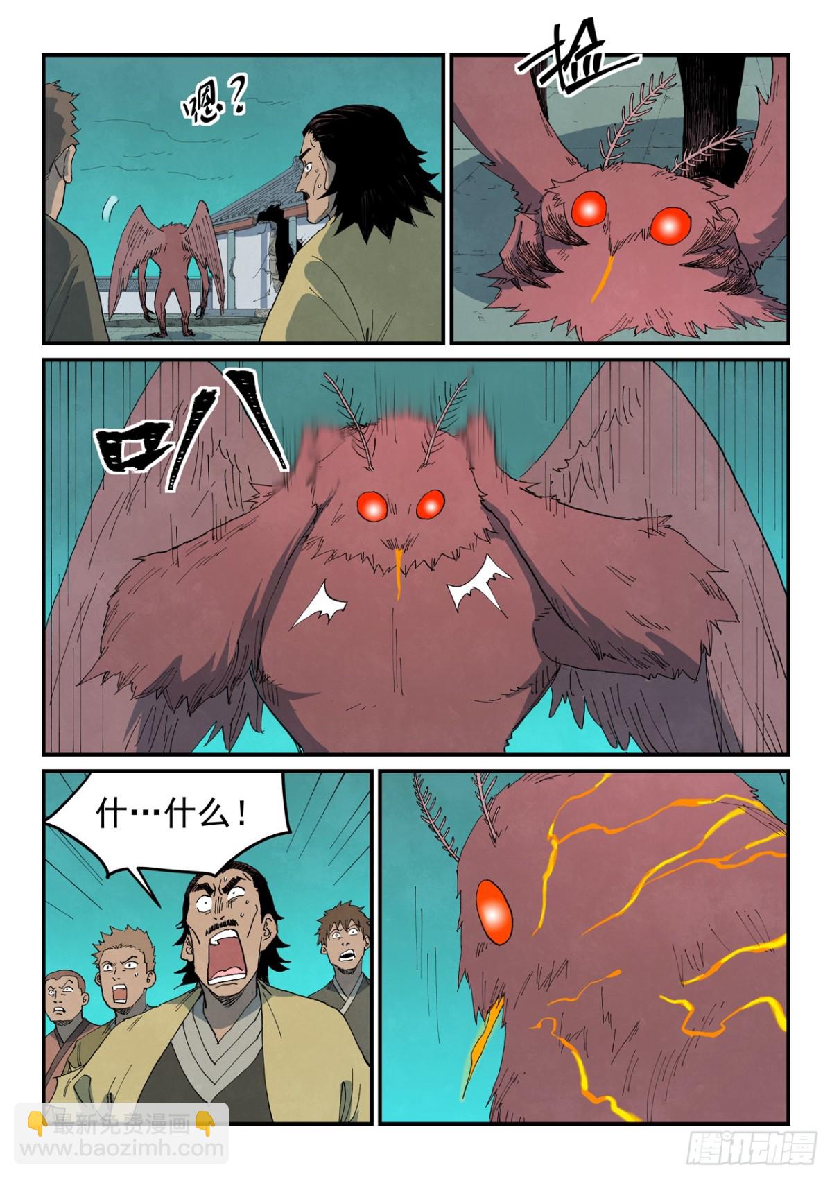 星武神訣 - 第768話 - 1