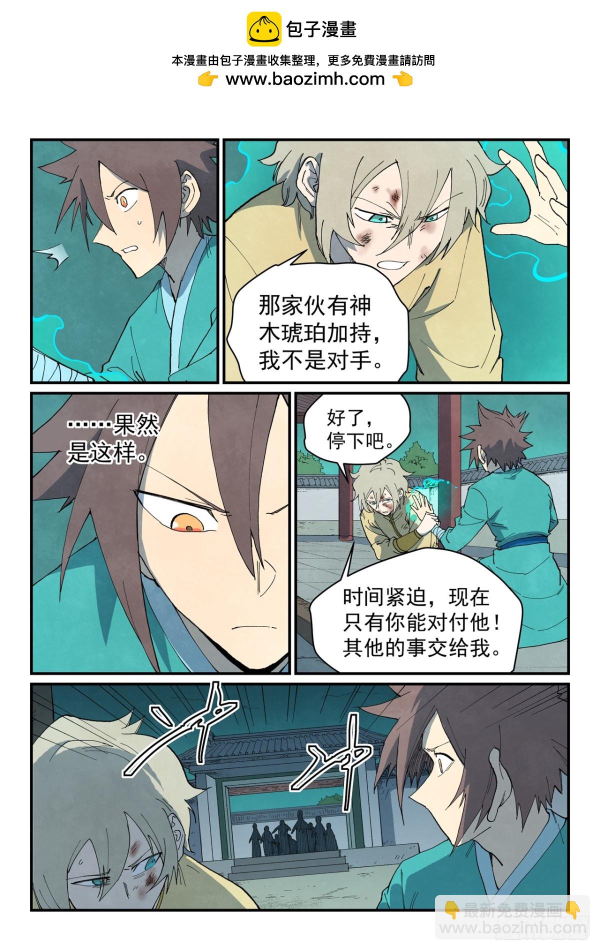 星武神訣 - 第770話 - 2