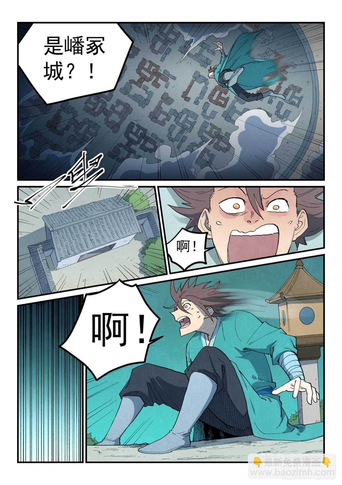 星武神訣 - 第770話 - 2