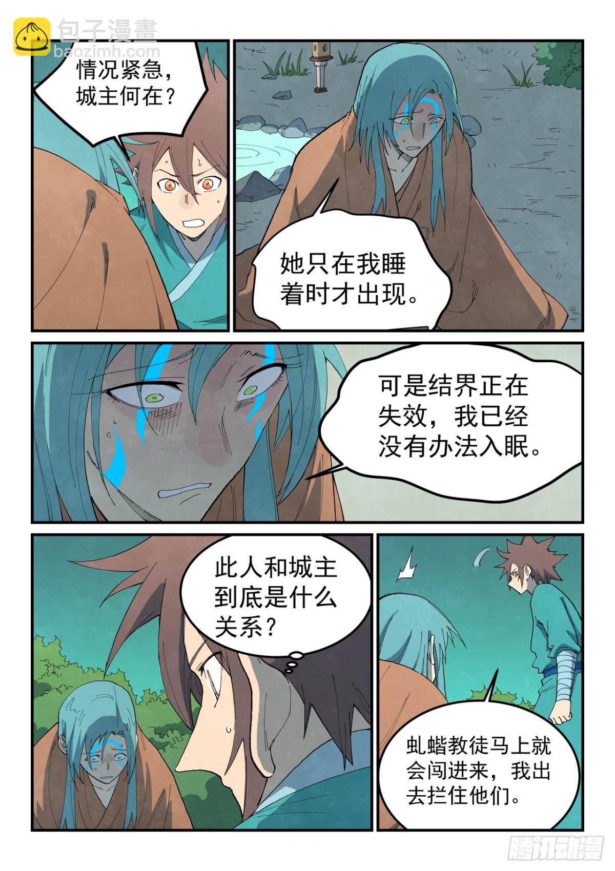 星武神訣 - 第770話 - 1