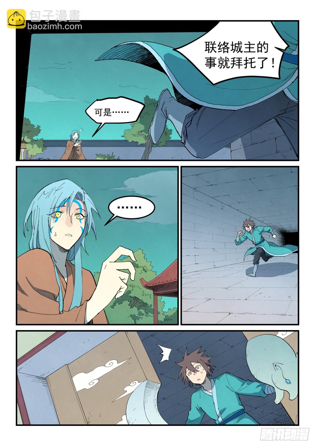 星武神訣 - 第770話 - 2