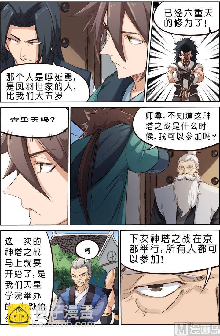 星武神訣 - 第79話 告別 - 2