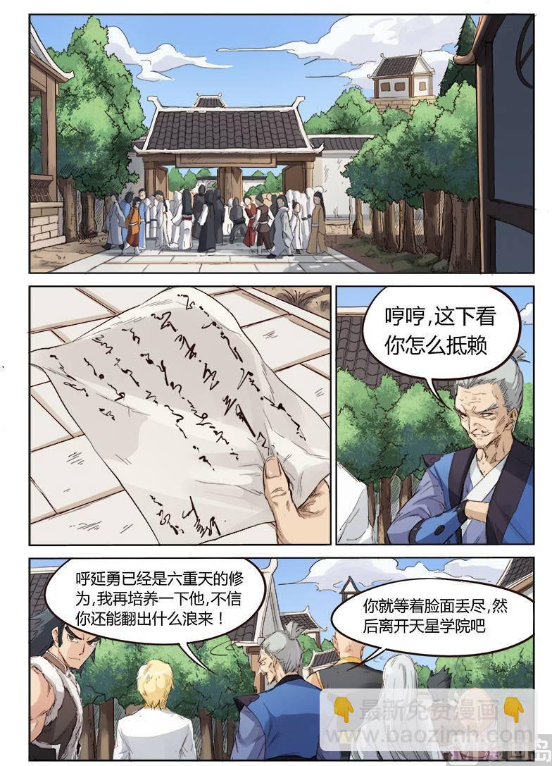 星武神訣 - 第79話 告別 - 1