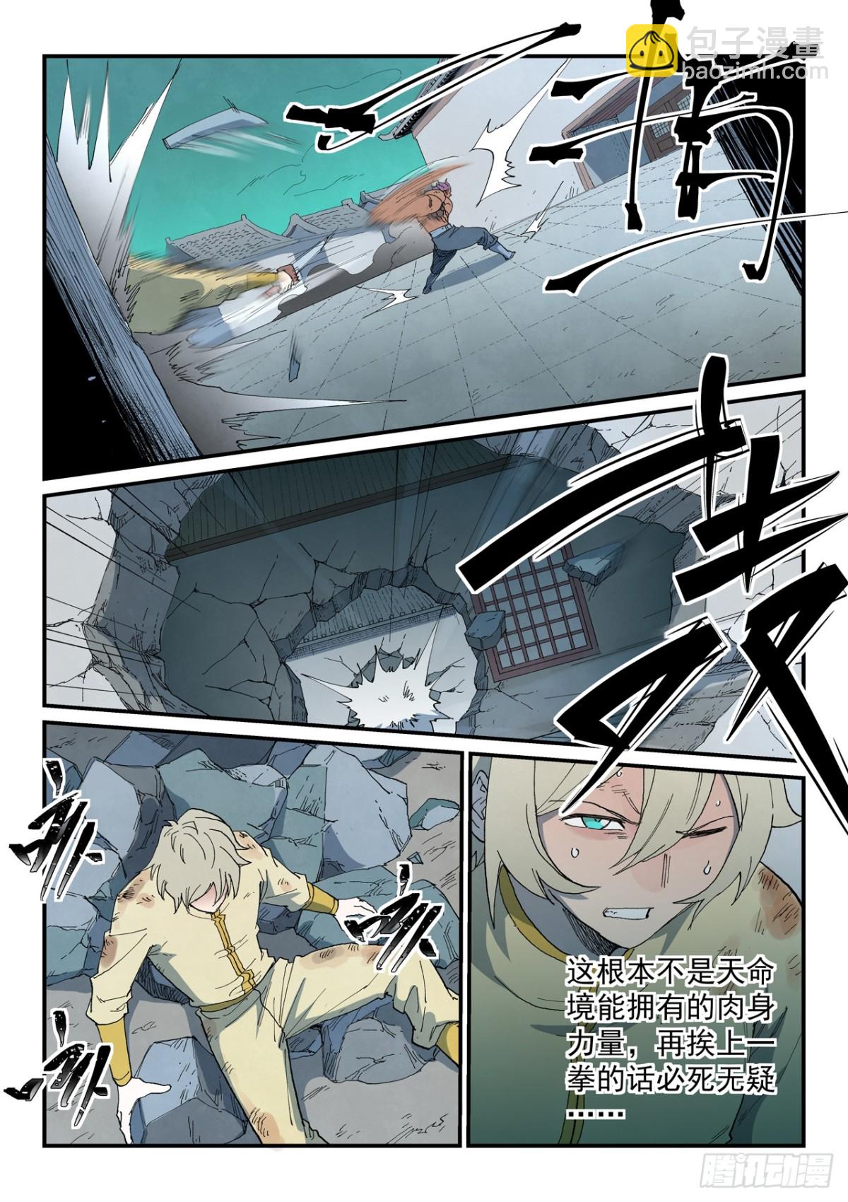 星武神訣 - 第772話 - 1