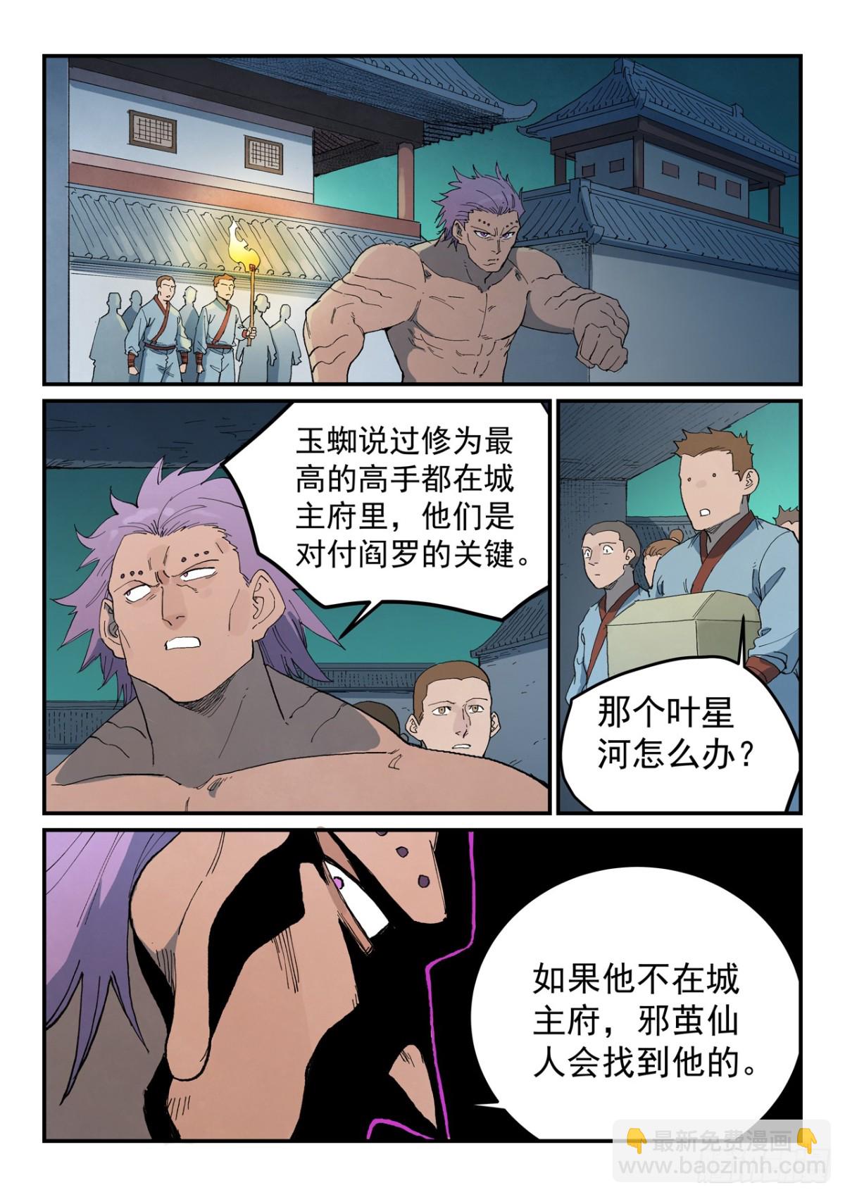 星武神訣 - 第772話 - 1