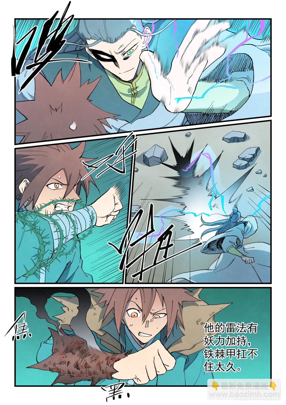 星武神訣 - 第774話 - 1