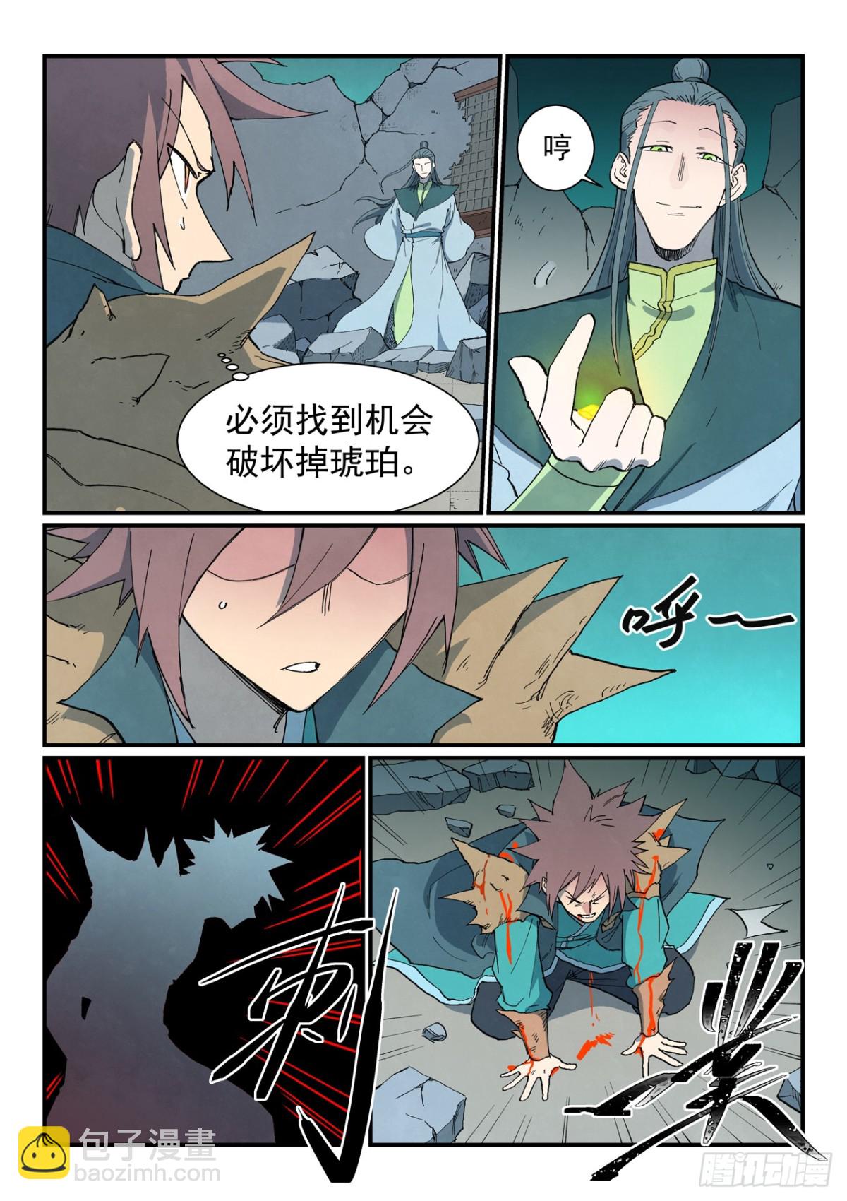 星武神訣 - 第774話 - 2