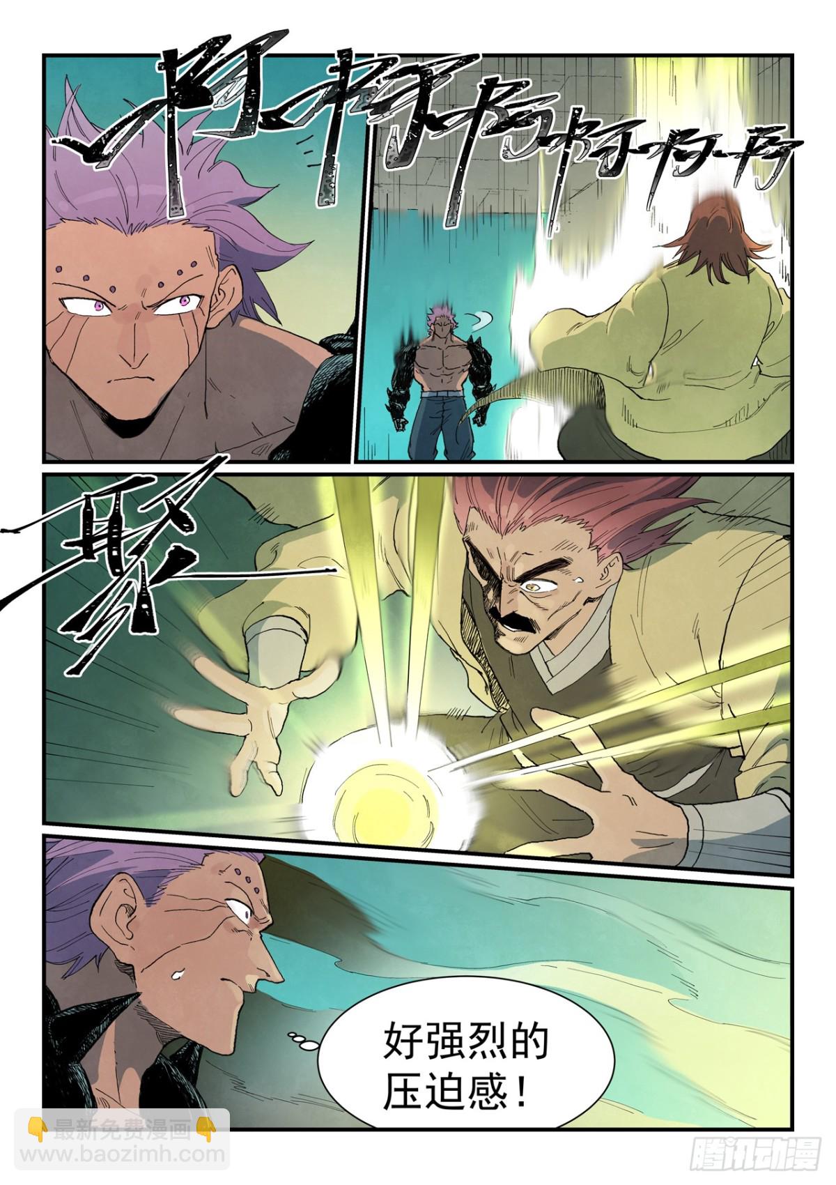 星武神訣 - 第776話 - 1