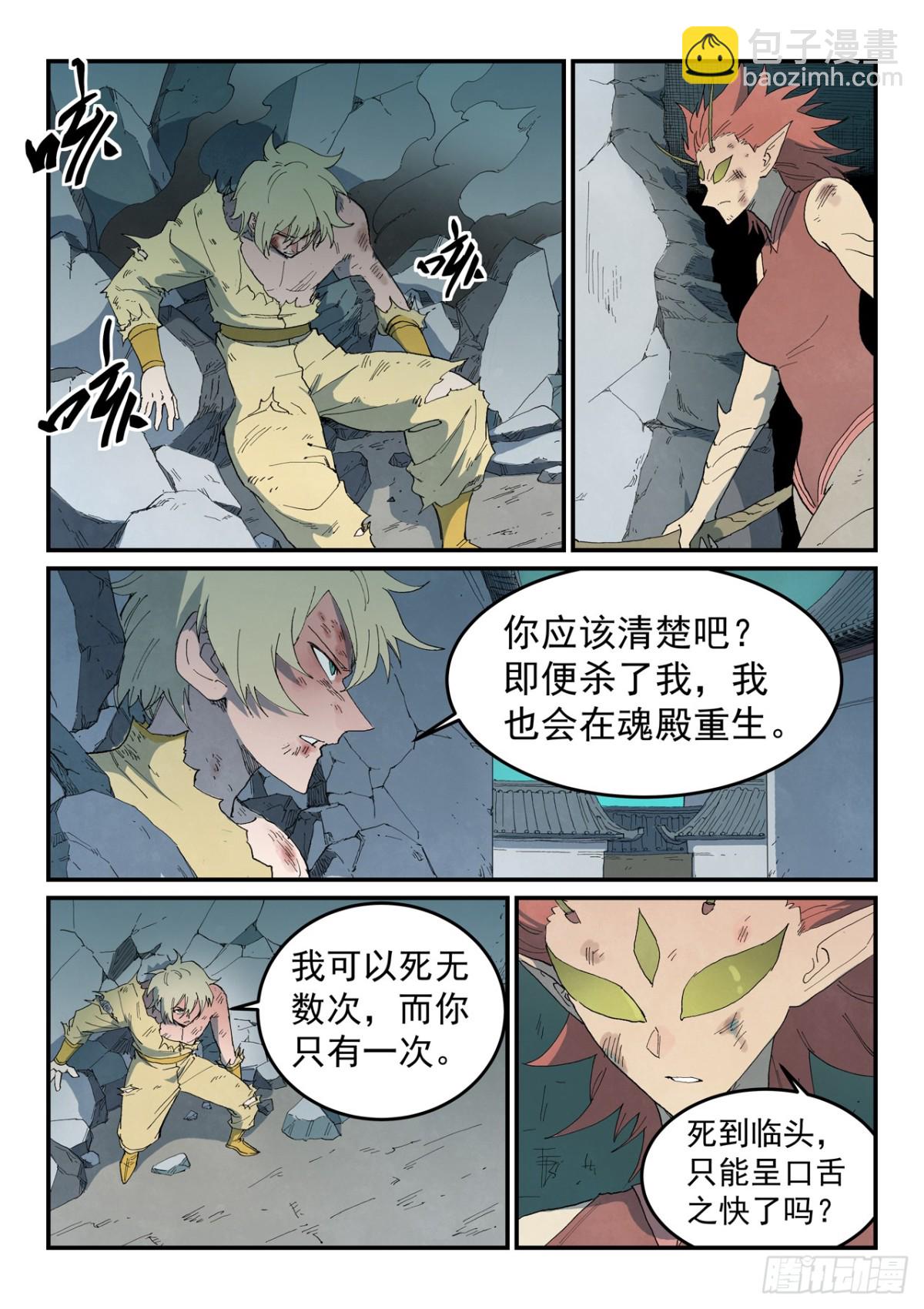 星武神訣 - 第778話 - 2