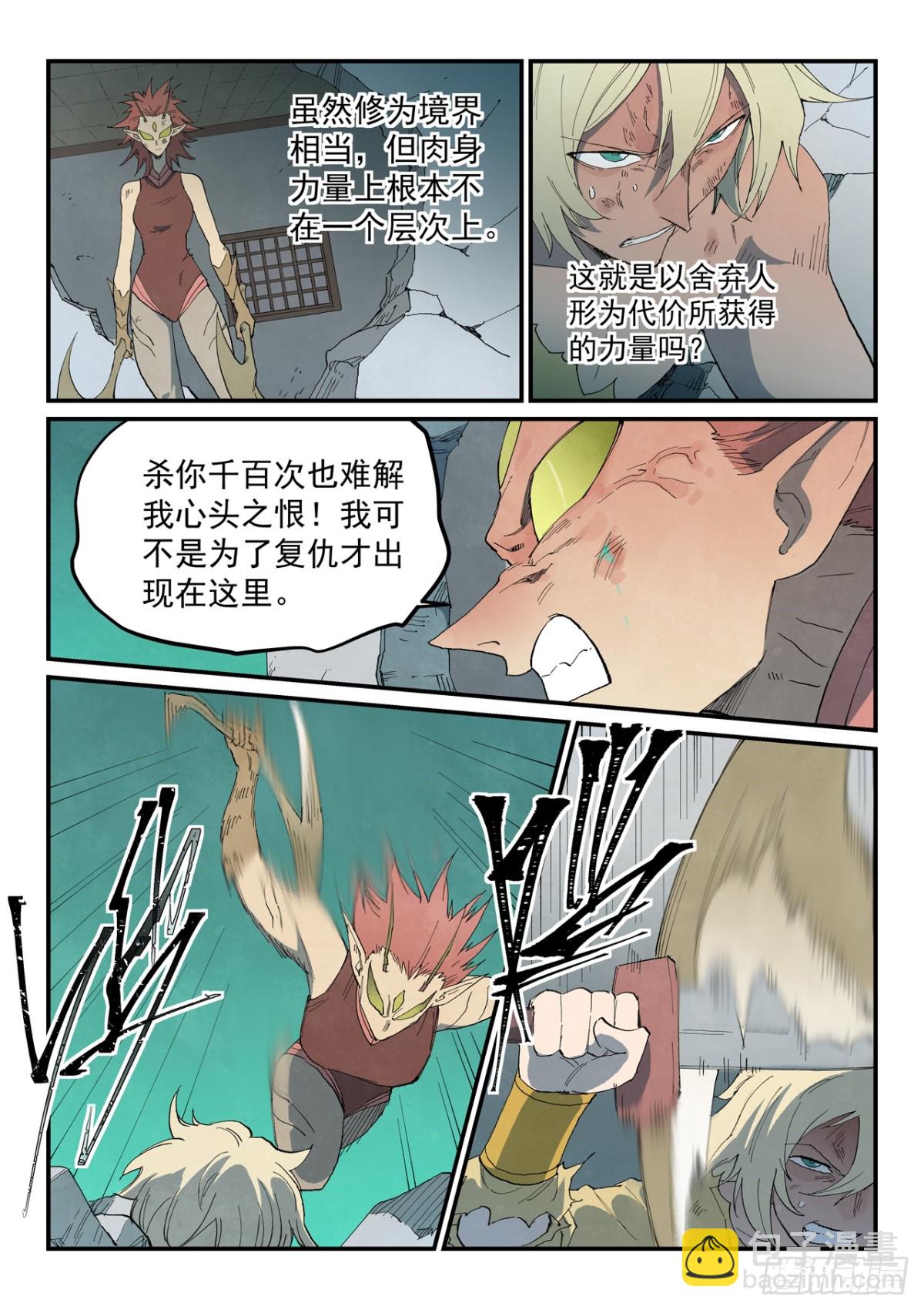 星武神訣 - 第778話 - 1