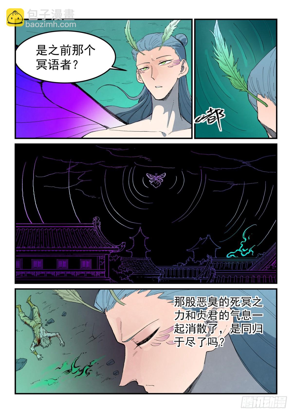 星武神訣 - 第780話 - 1