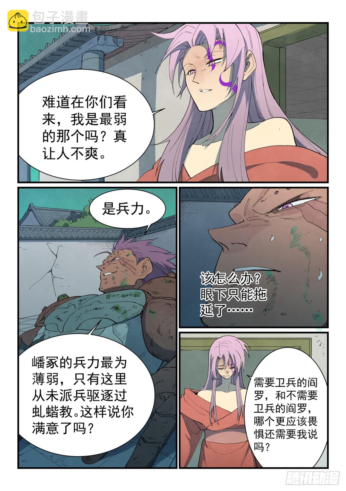 星武神訣 - 第780話 - 1
