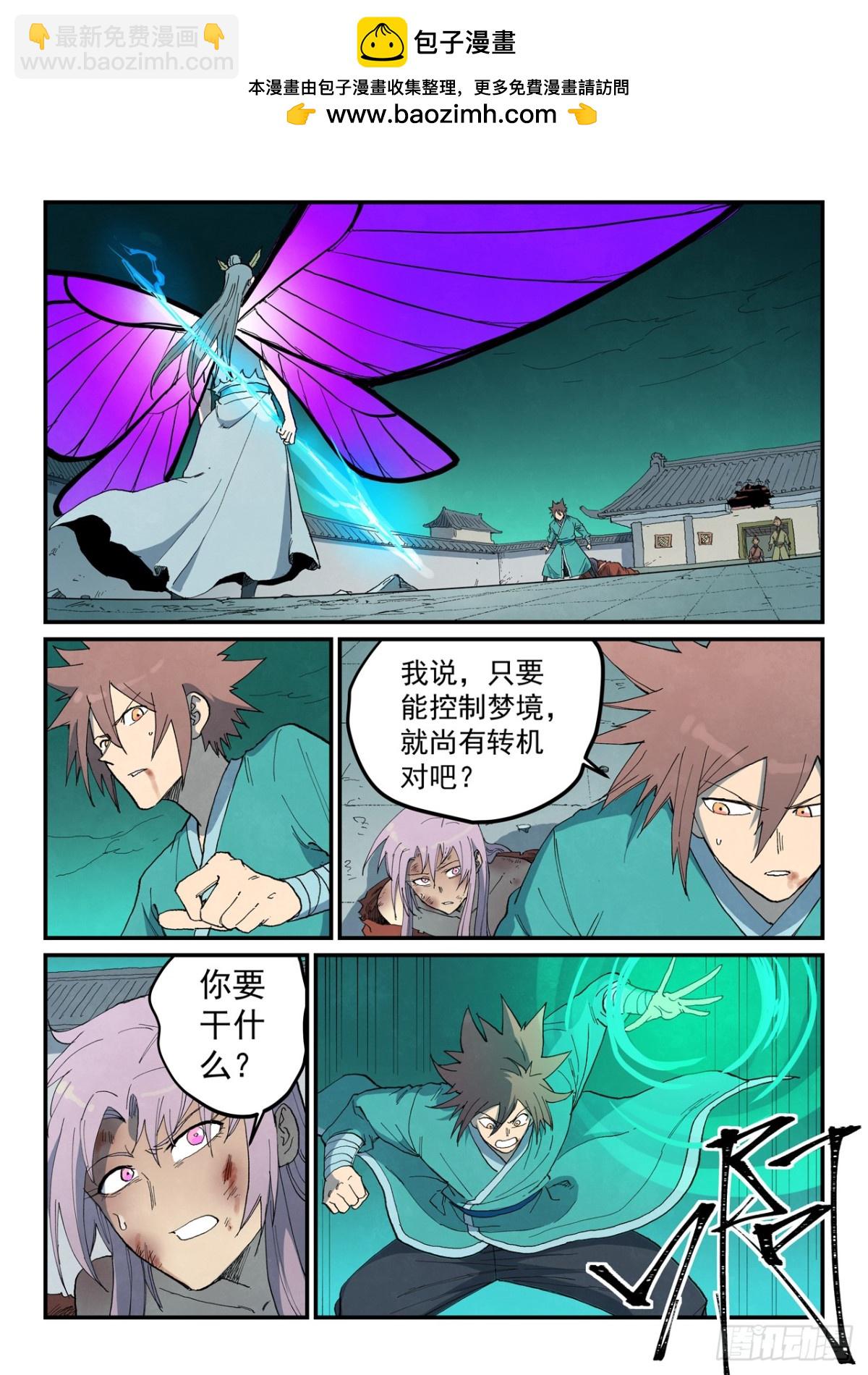 星武神訣 - 第784話 - 2