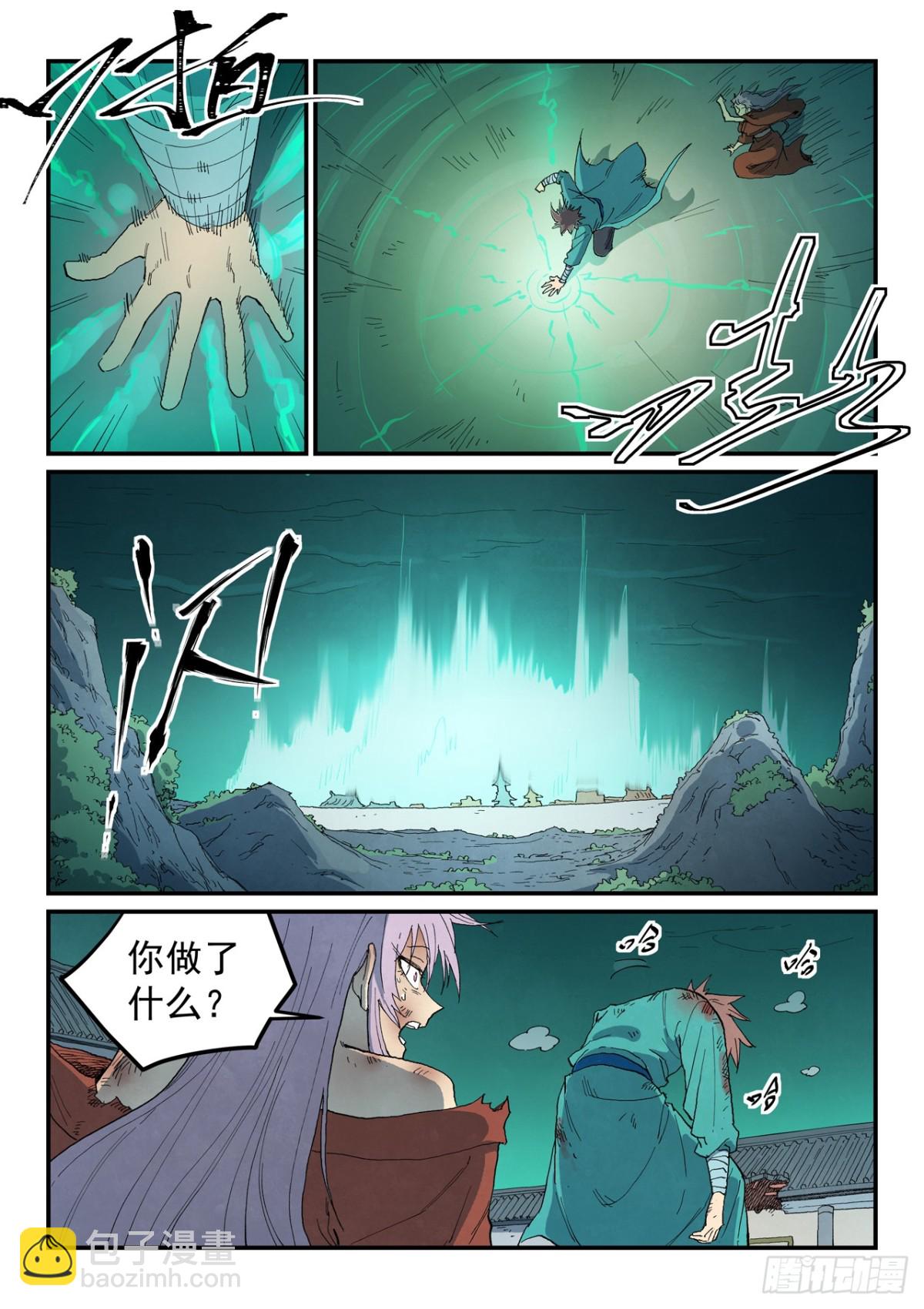 星武神訣 - 第784話 - 1