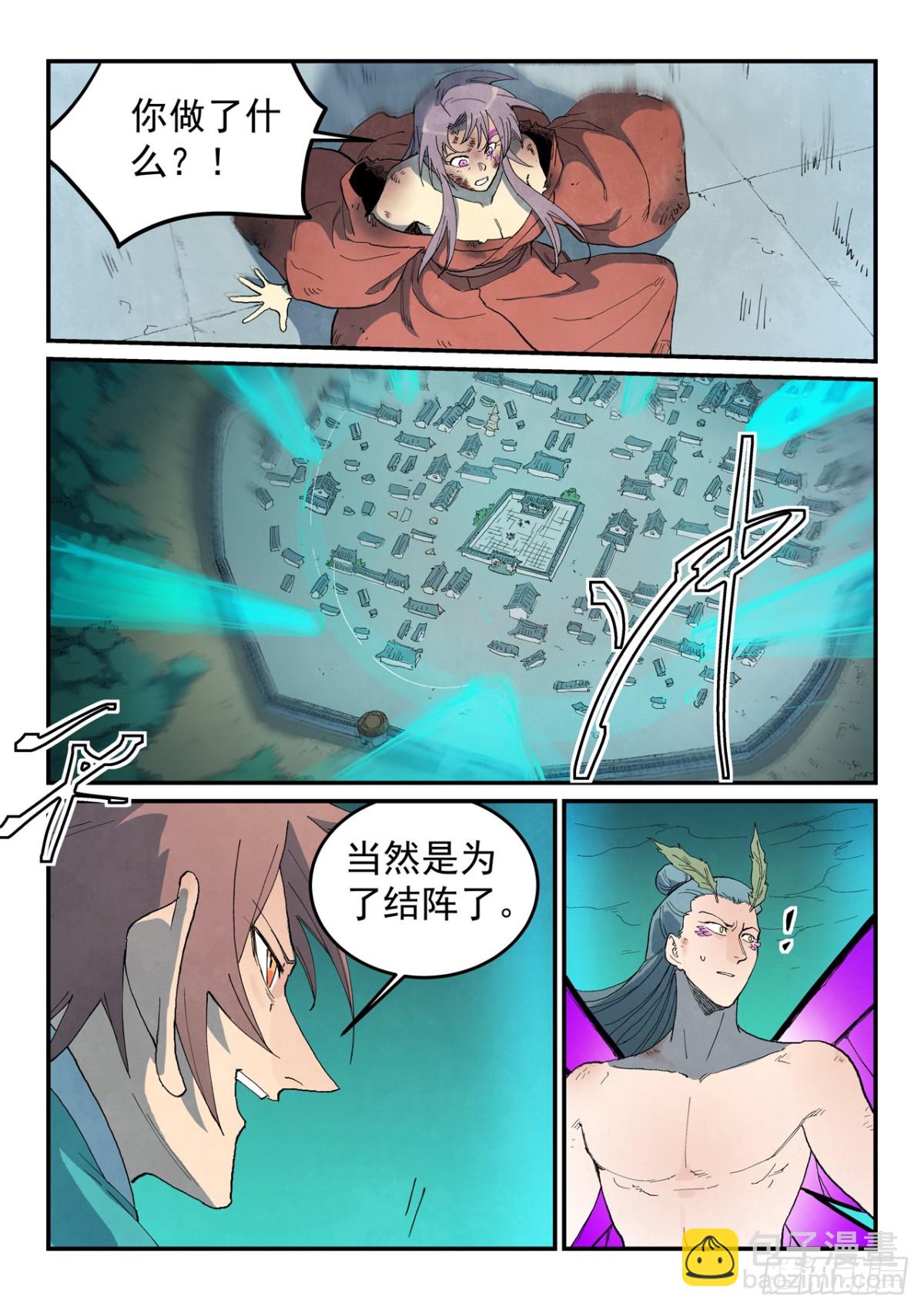 星武神訣 - 第784話 - 1