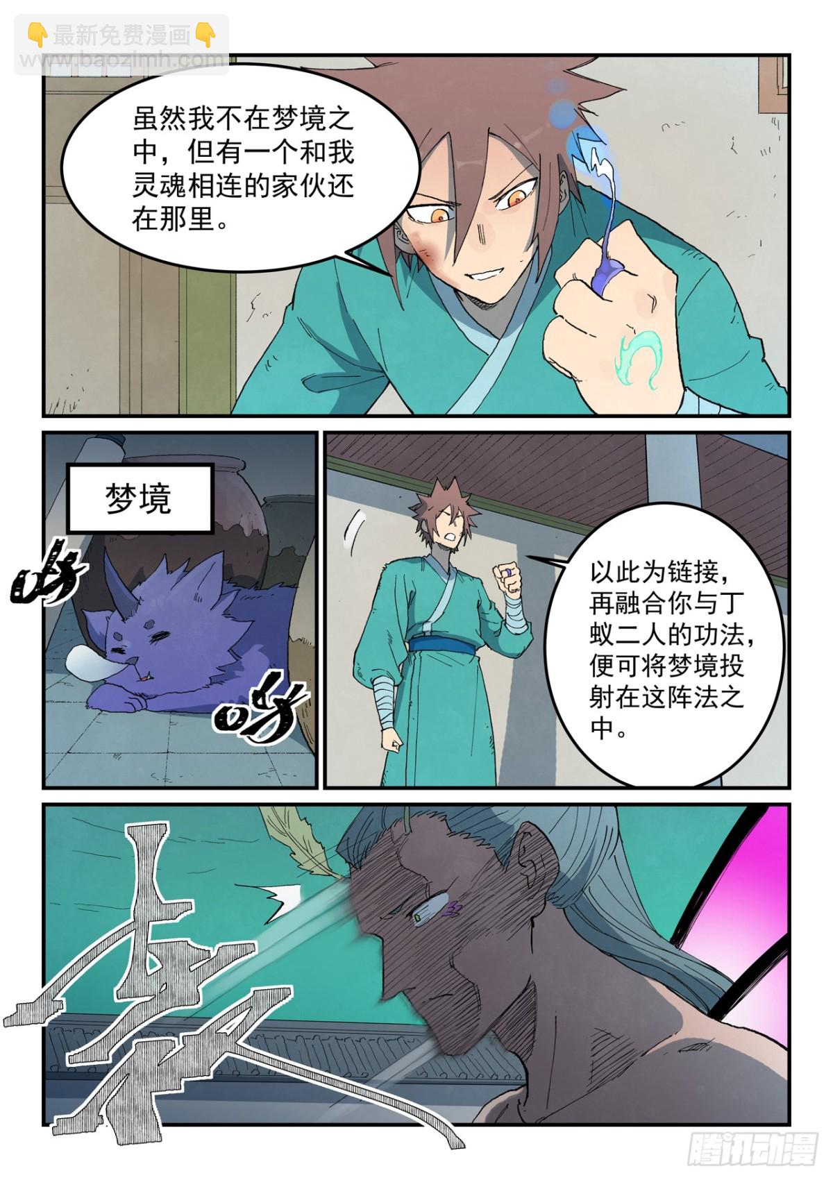 星武神訣 - 第784話 - 1
