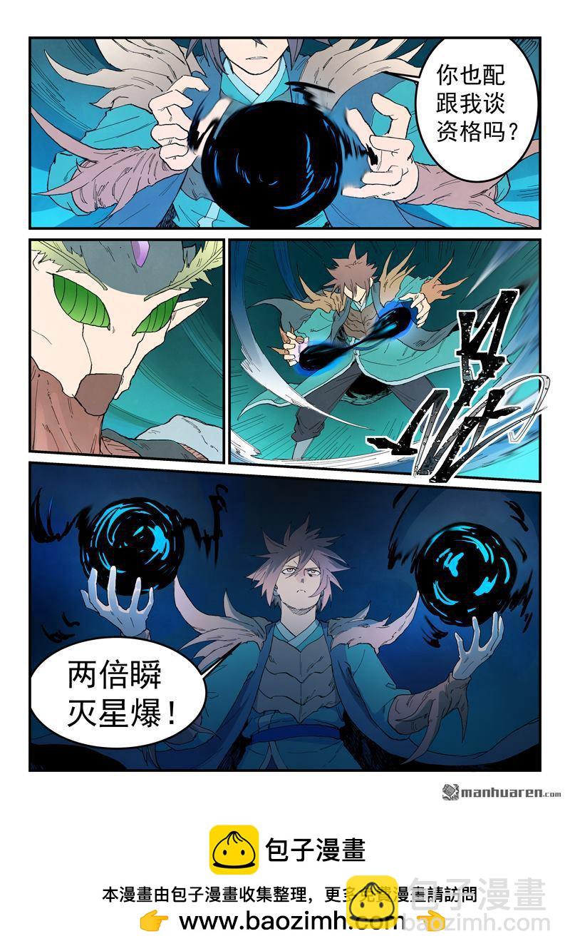 星武神訣 - 第788回 - 2