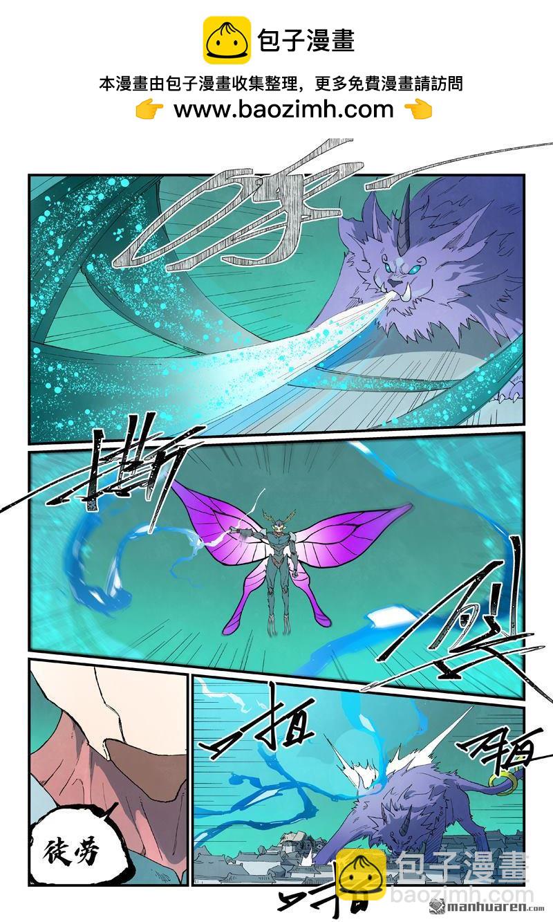 星武神訣 - 第788回 - 2