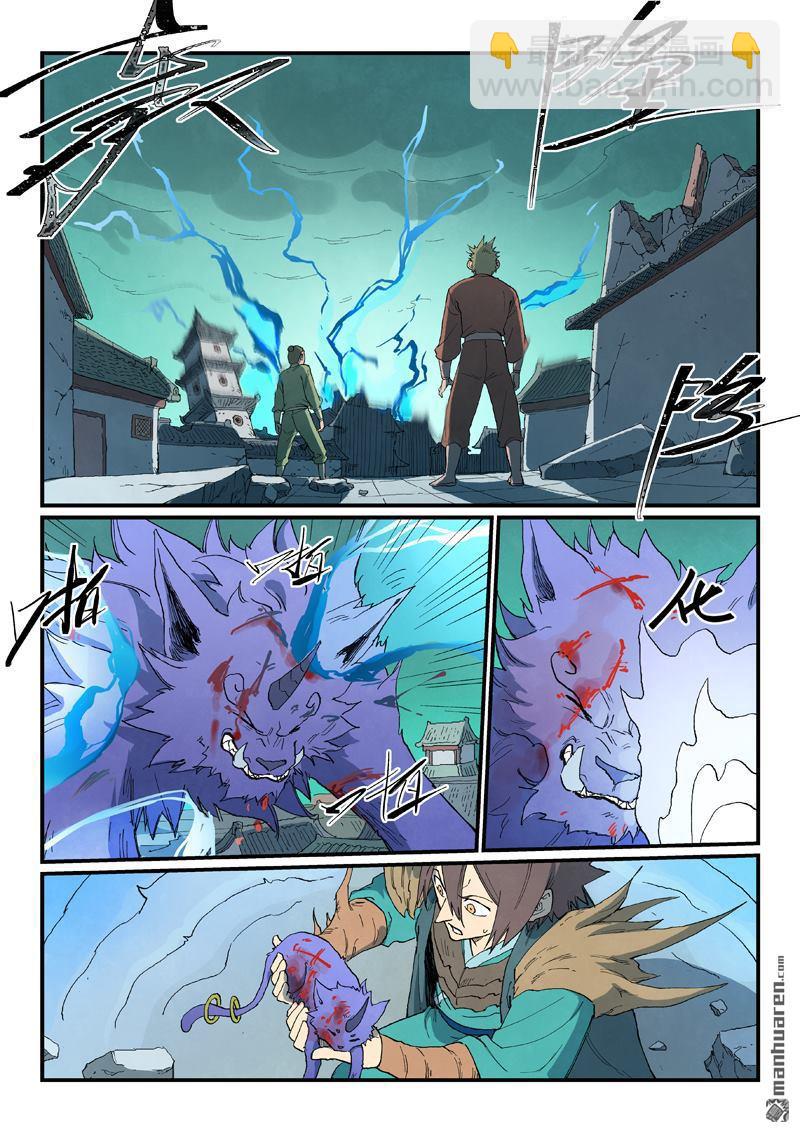 星武神訣 - 第788回 - 2