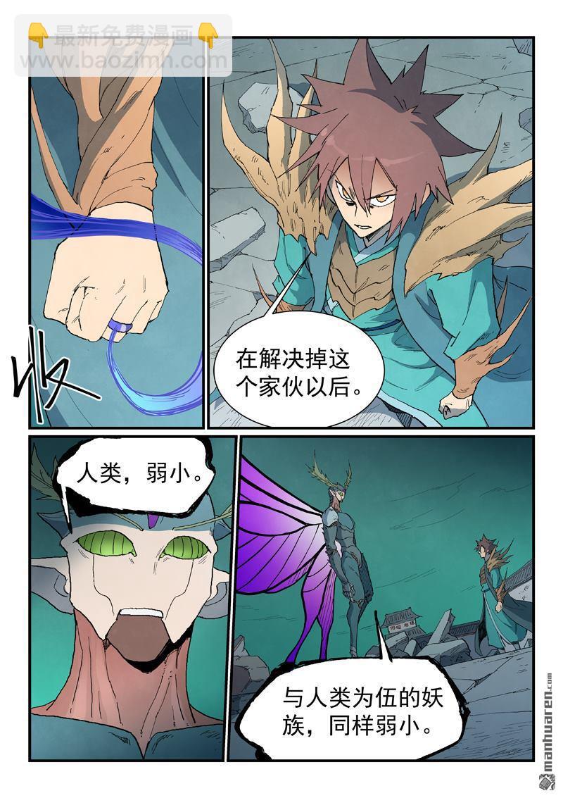 星武神訣 - 第788回 - 2