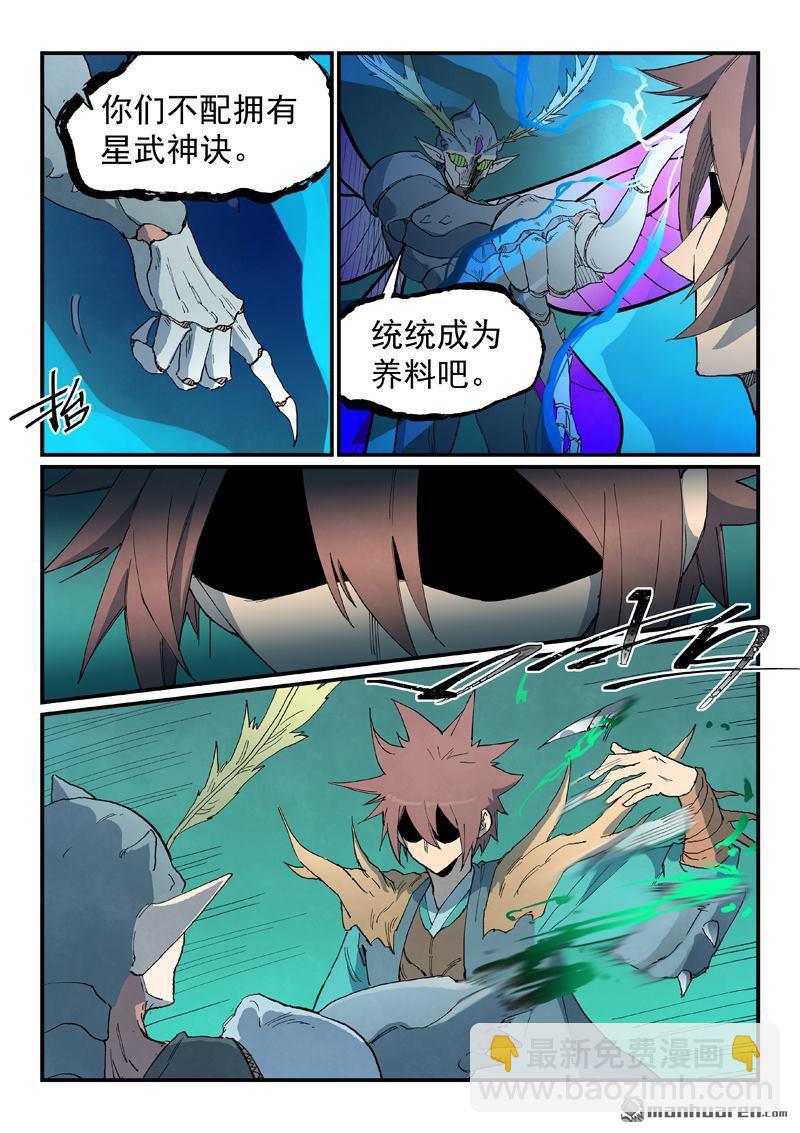 星武神訣 - 第788回 - 1