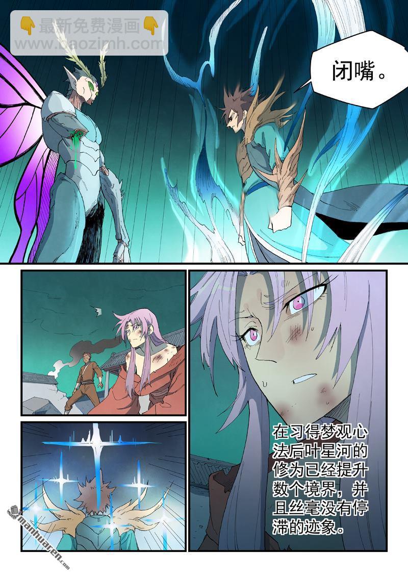 星武神訣 - 第788回 - 2