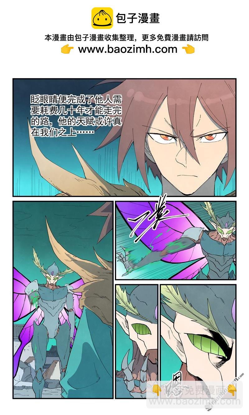 星武神訣 - 第788回 - 1