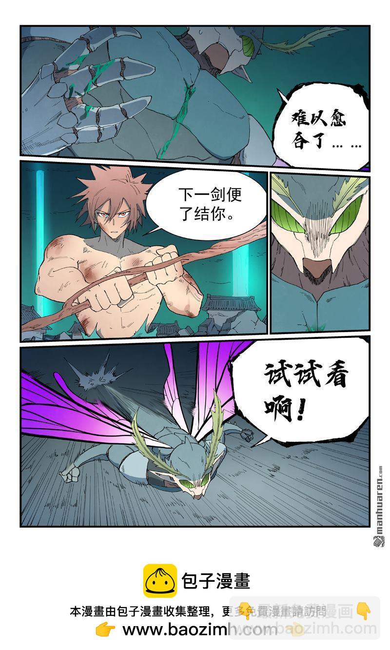 星武神訣 - 第790回 - 2