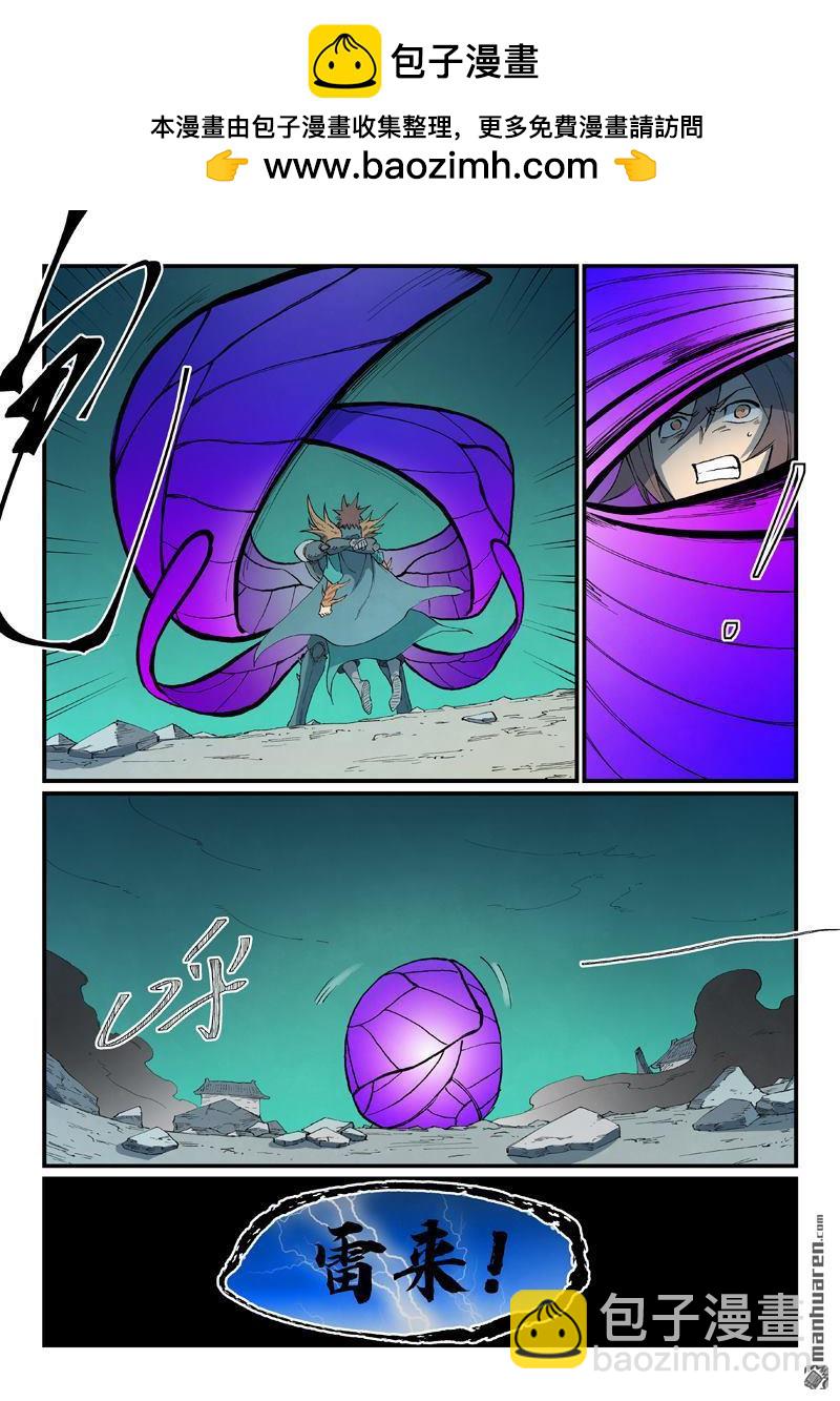 星武神訣 - 第790回 - 2