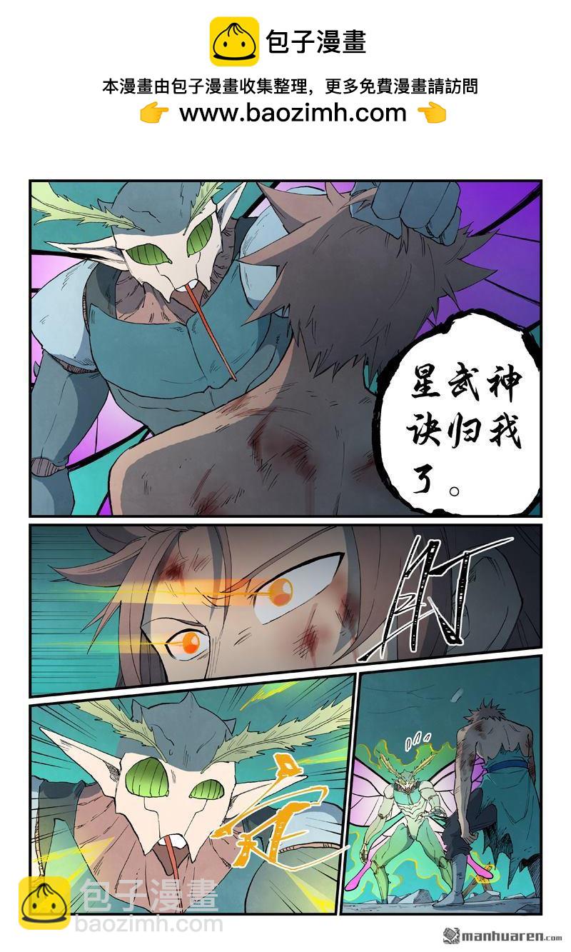 星武神訣 - 第790回 - 2