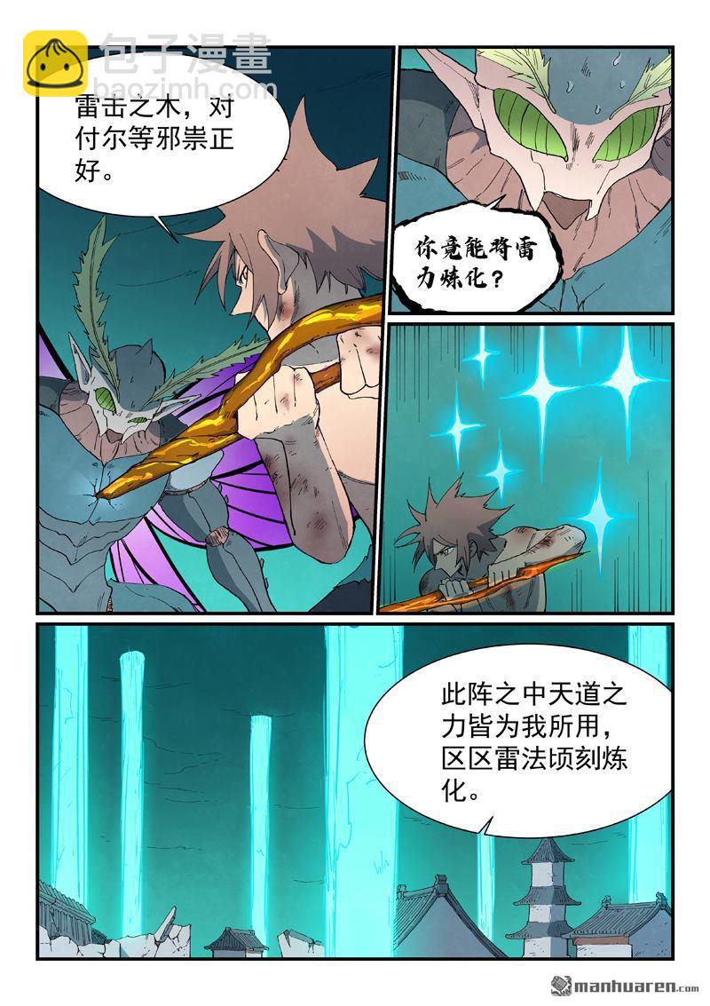 星武神訣 - 第790回 - 2