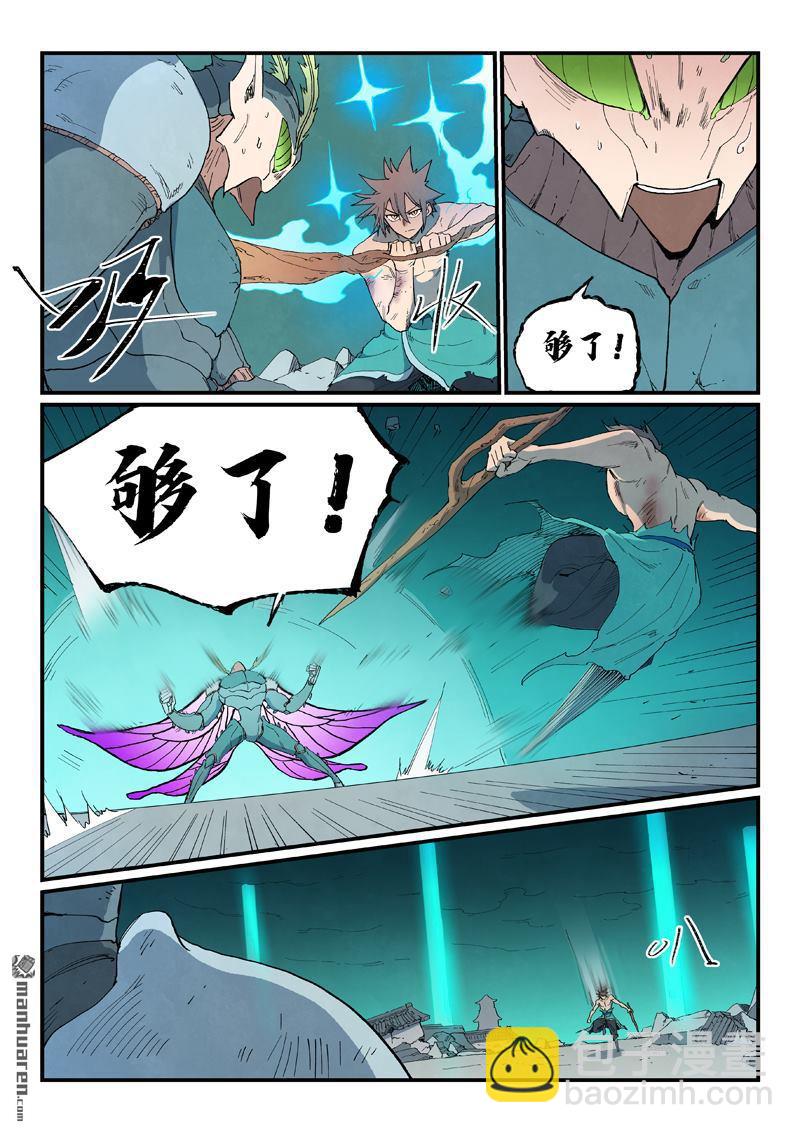 星武神訣 - 第790回 - 1