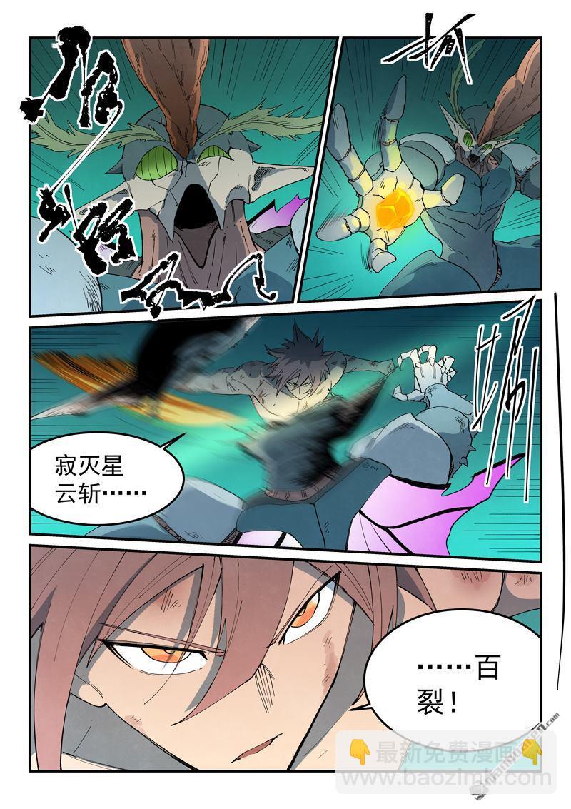 星武神訣 - 第792回 - 1